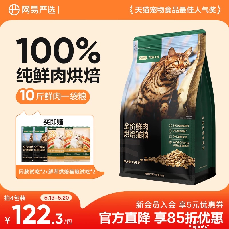 网易鲜肉烘焙猫粮1.8kg 124元 - 聚合线报