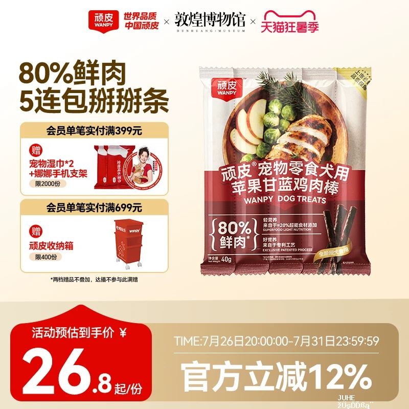 顽皮苹果甘蓝鸡肉棒40g*4 19.8元 - 聚合线报