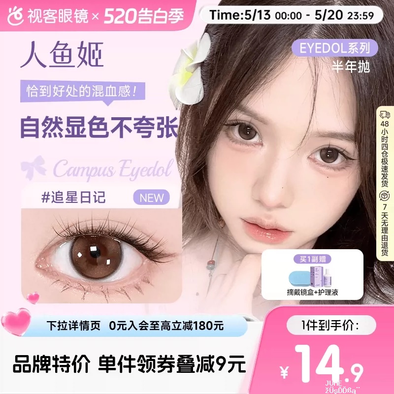 人鱼姬半年抛美瞳4r/片 6片 24.4元 - 聚合线报