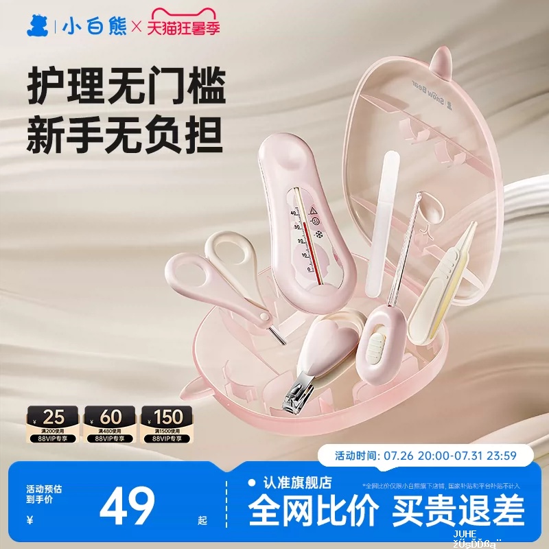小白熊婴儿指甲剪套装 28.5元,小白熊便携奶瓶刷6件套 25.3元 - 聚合线报 小白熊婴儿指甲剪套装 28.5元,小白熊便携奶瓶刷6件套 25.3元 - 聚合线报