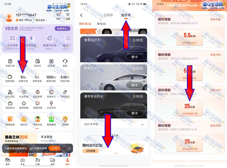 亲测25元无门槛打车券 滴滴出行限时红包-www.iqnew.com