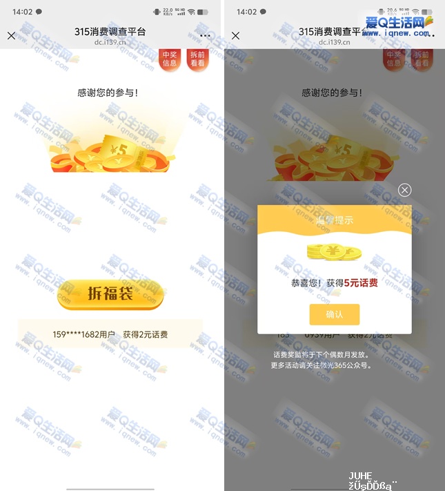 亲测中5元移动话费 微光365有奖调查 - 聚合线报