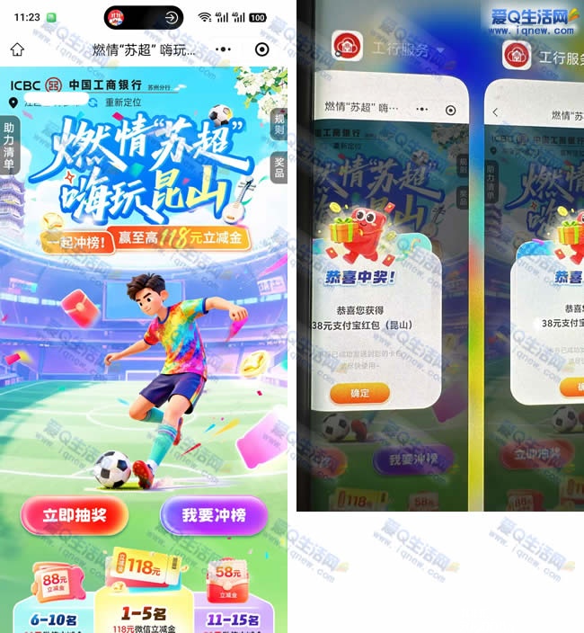 工行燃情苏超抽红包 反馈38元支付宝红包 - 聚合线报 工行燃情苏超抽红包 反馈38元支付宝红包 - 聚合线报