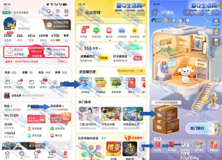 京东joy游记 每日玩游戏抽无门槛红包/京豆  - 聚合线报