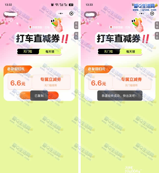 免费领6.6元百度地图打车券 亲测秒到卡包 - 聚合线报 免费领6.6元百度地图打车券 亲测秒到卡包 - 聚合线报