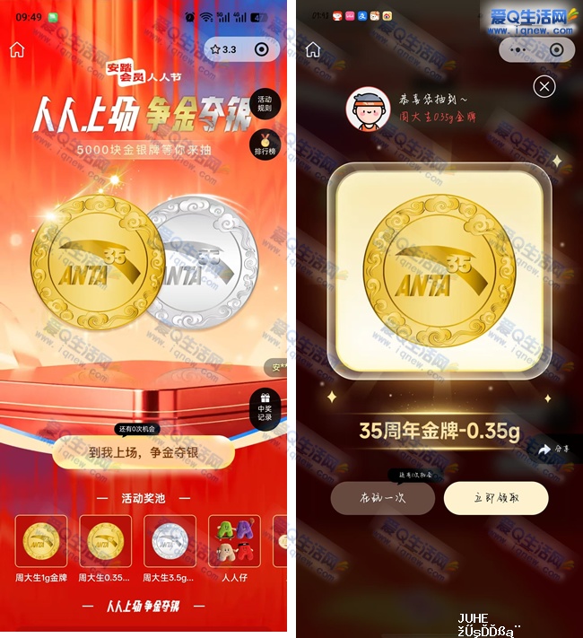 安踏抽金子/银行等奖励 反馈0.35g周年金牌_www.iqnew.com