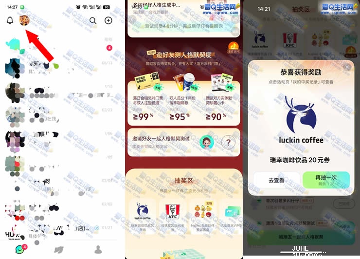 反馈20元瑞幸代金券 多闪仔仔抽实物等奖励_www.iqnew.com
