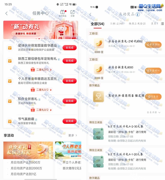 工行积存金新客礼 亲测1.6万工银i豆_www.iqnew.com