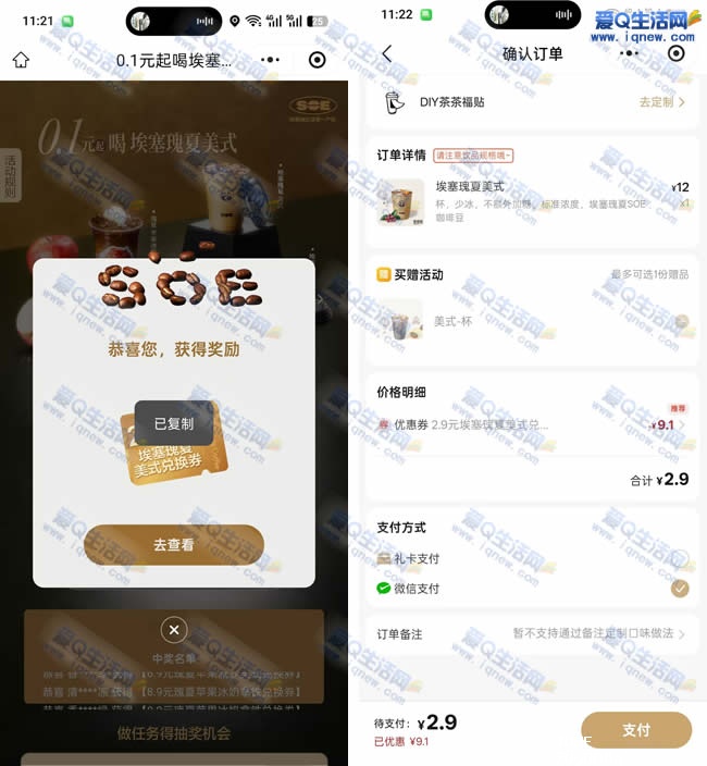 茶百道抽0.1元埃塞瑰下美式 亲测2.9元喝――www.iqnew.com