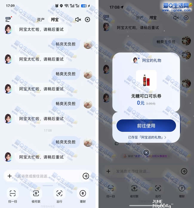 亲测0元无糖可口可乐 支付宝畅爽无负担_www.iqnew.com