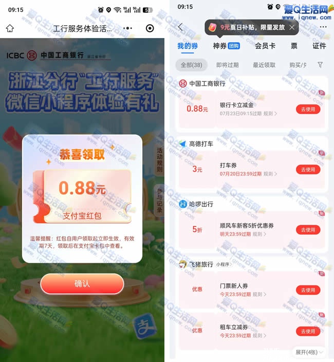 工行抽支付宝红包 亲测0.88元支付宝红包秒到_www.iqnew.com