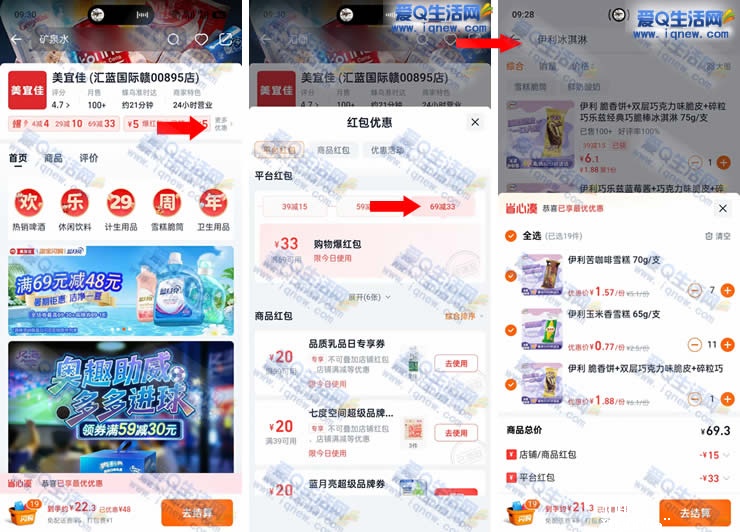 美宜佳低价撸三得利/伊利冰淇淋/健力宝/脉动_www.iqnew.com