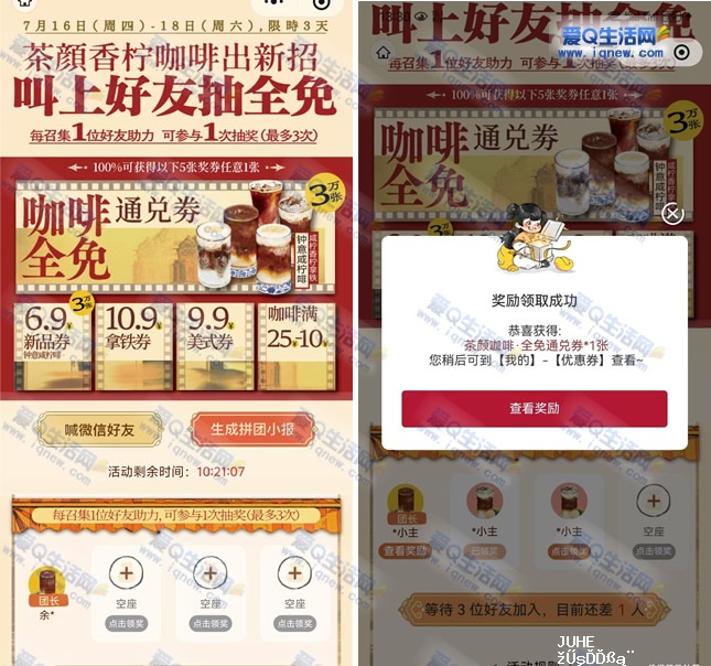 茶颜悦色抽3万份咖啡通兑券 亲测中免单券-www.iqnew.com
