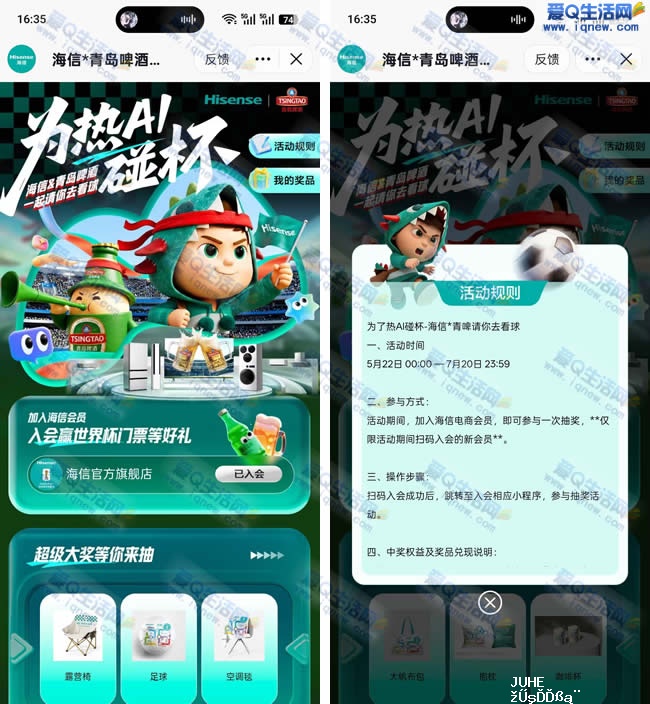 抖音海信为热爱碰杯 超级大奖等你来抽_www.iqnew.com