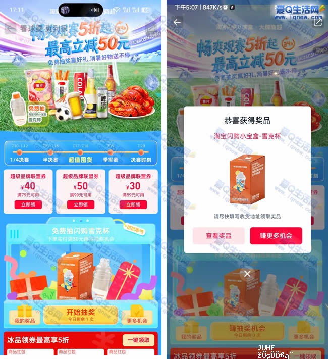 淘宝闪购冰爽小宝盒 亲测中雪克杯实物_www.iqnew.com