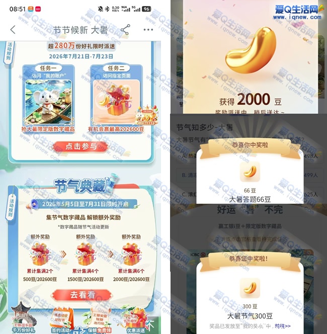 工行好运暑不完抽豆子 亲测2366工银i豆_www.iqnew.com