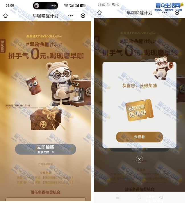 茶百道早咖唤醒计划 亲测中爆款咖啡免单券 - 聚合线报 茶百道早咖唤醒计划 亲测中爆款咖啡免单券 - 聚合线报