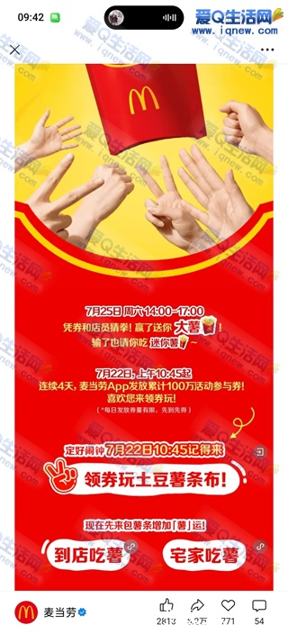 麦当劳10点抢免费大薯条 数量有限先到先得 - 聚合线报