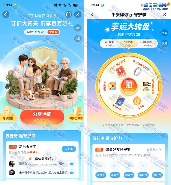 平安伴你行守护大闯关 乐享百万好礼 - 聚合线报