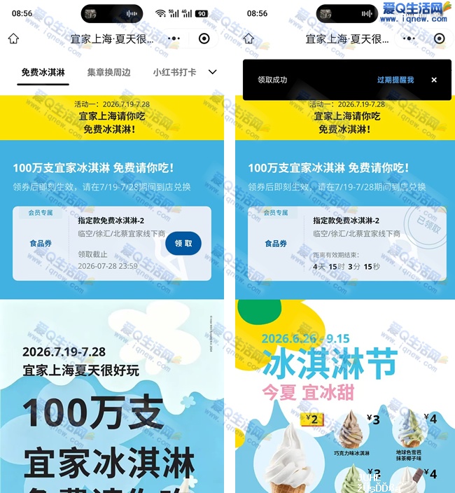 上海宜家免费送100W份冰淇淋 到店核销领取 - 聚合线报