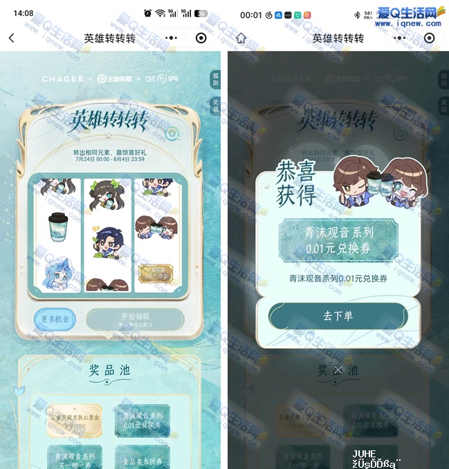 霸王茶姬英雄转转转 亲测0.01元青沫观音兑换券 - 聚合线报