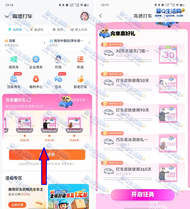 高德地图完单任务 赢巧乐兹冰淇淋20支 - 聚合线报
