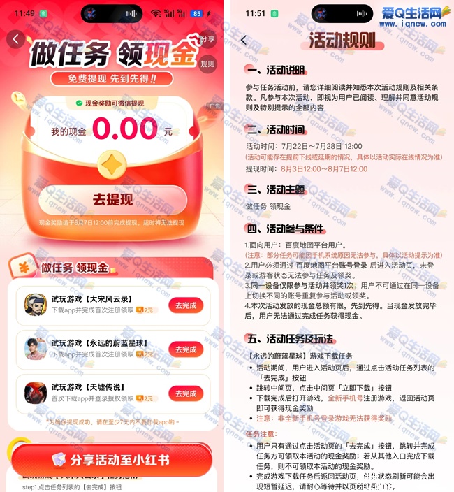 百度地图做任务领现金 6元现金不秒到 - 聚合线报