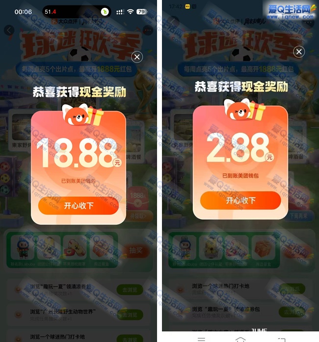 大众点评周末去哪儿抽奖 亲测18.88元秒到_www.iqnew.com