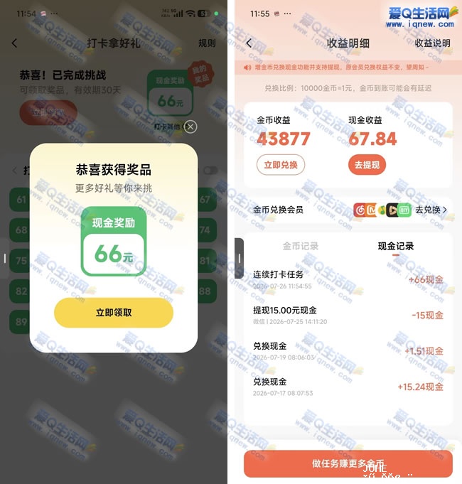 小米视频打卡拿好礼 反馈66元现金秒到 - 聚合线报