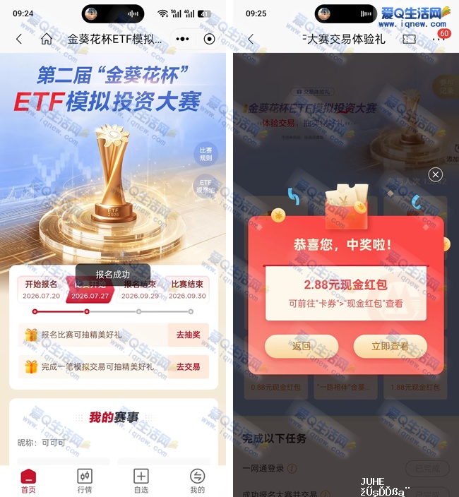 招行报名抽实物/红包 亲测2.88元现金 - 聚合线报