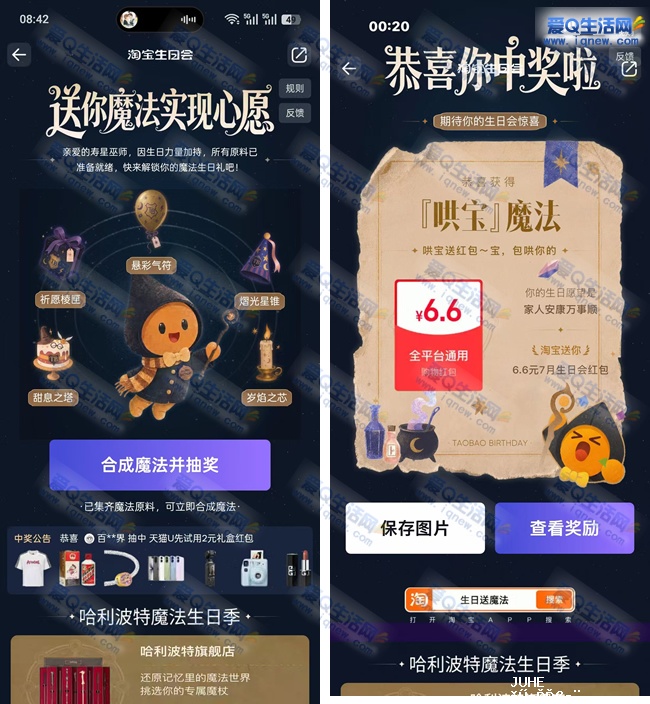 淘宝淘宝生日会抽奖 亲测6.6元无门槛红包 - 聚合线报 淘宝淘宝生日会抽奖 亲测6.6元无门槛红包 - 聚合线报