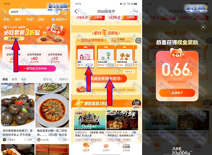 大众点评必吃节抽现金/实物 亲测0.66元秒到 - 聚合线报