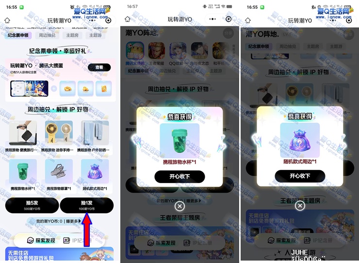 携程周边抽兑 亲测水杯+随机款式周边 - 聚合线报