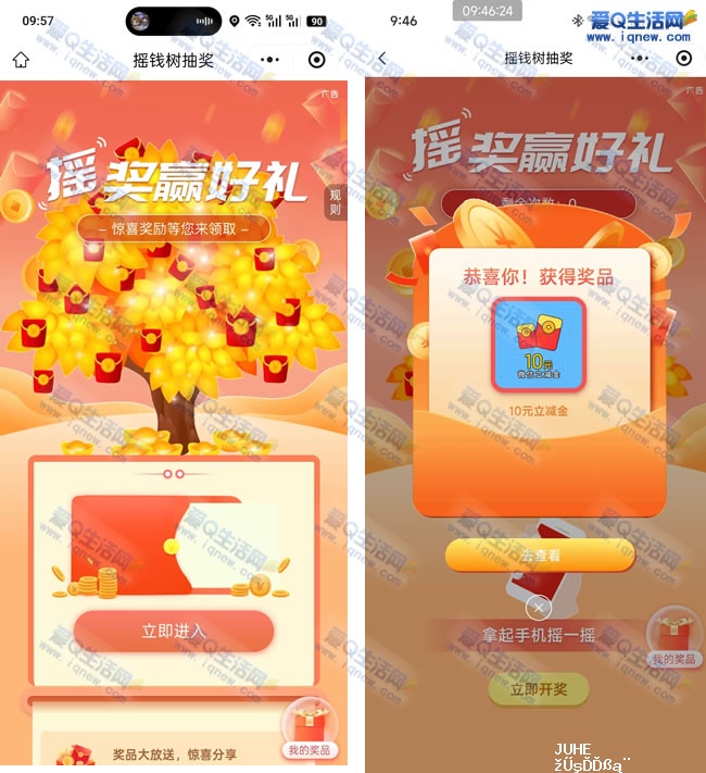 北京交行摇奖赢好礼 反馈10元微信立减金_www.iqnew.com