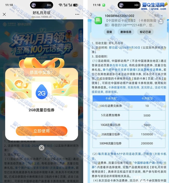 移动好礼月月领流量/话费 亲测2GB移动流量 - 聚合线报