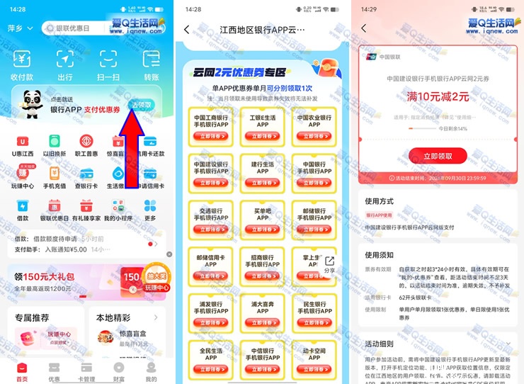 江西地区云闪付 免费领60元云网支付券 - 聚合线报