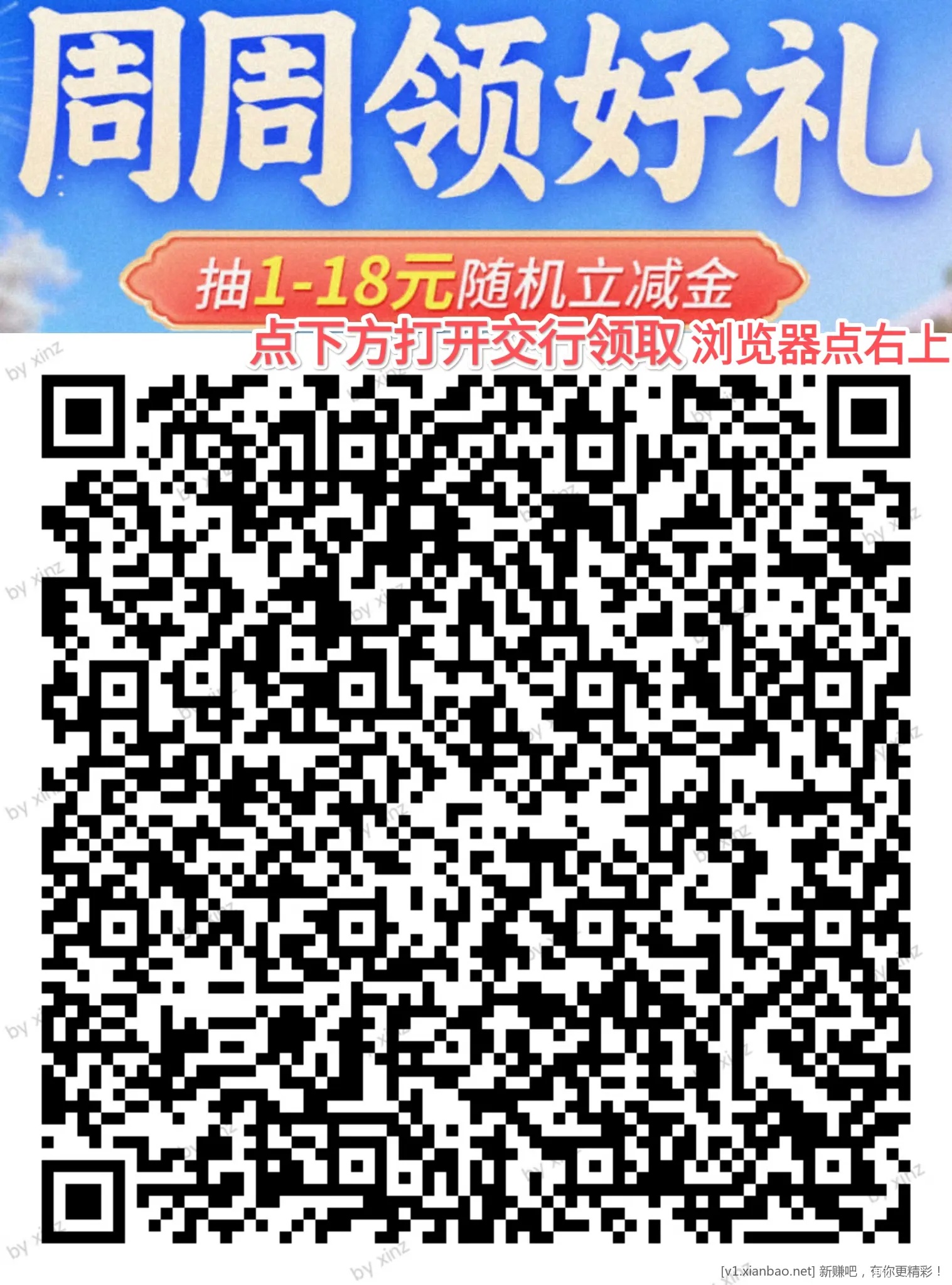 交行 每周立减金 - 聚合线报