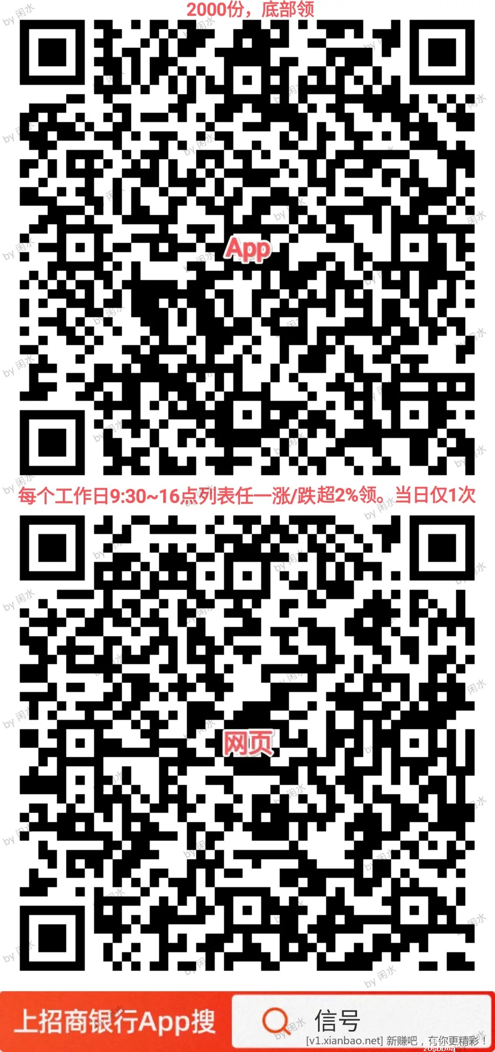 招行 红包 2千份，速 - 聚合线报
