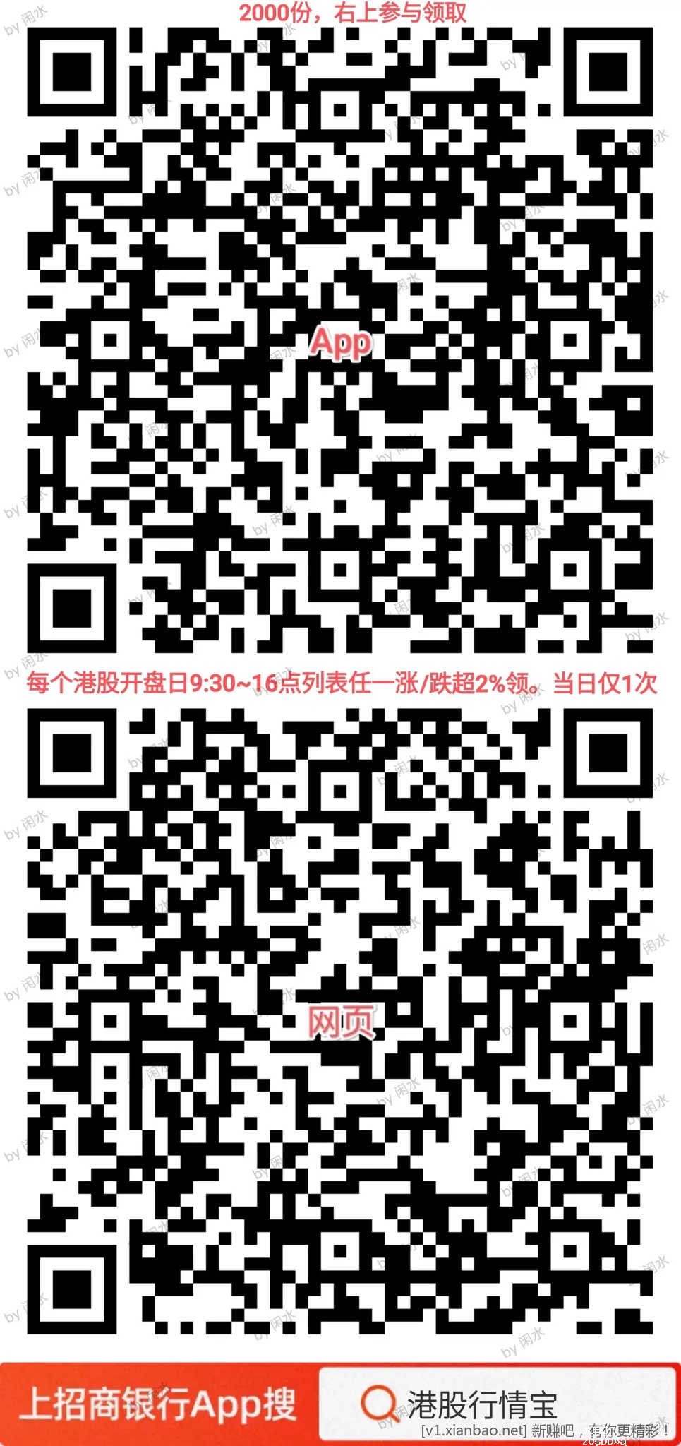 招行 红包 2千份，新 - 聚合线报