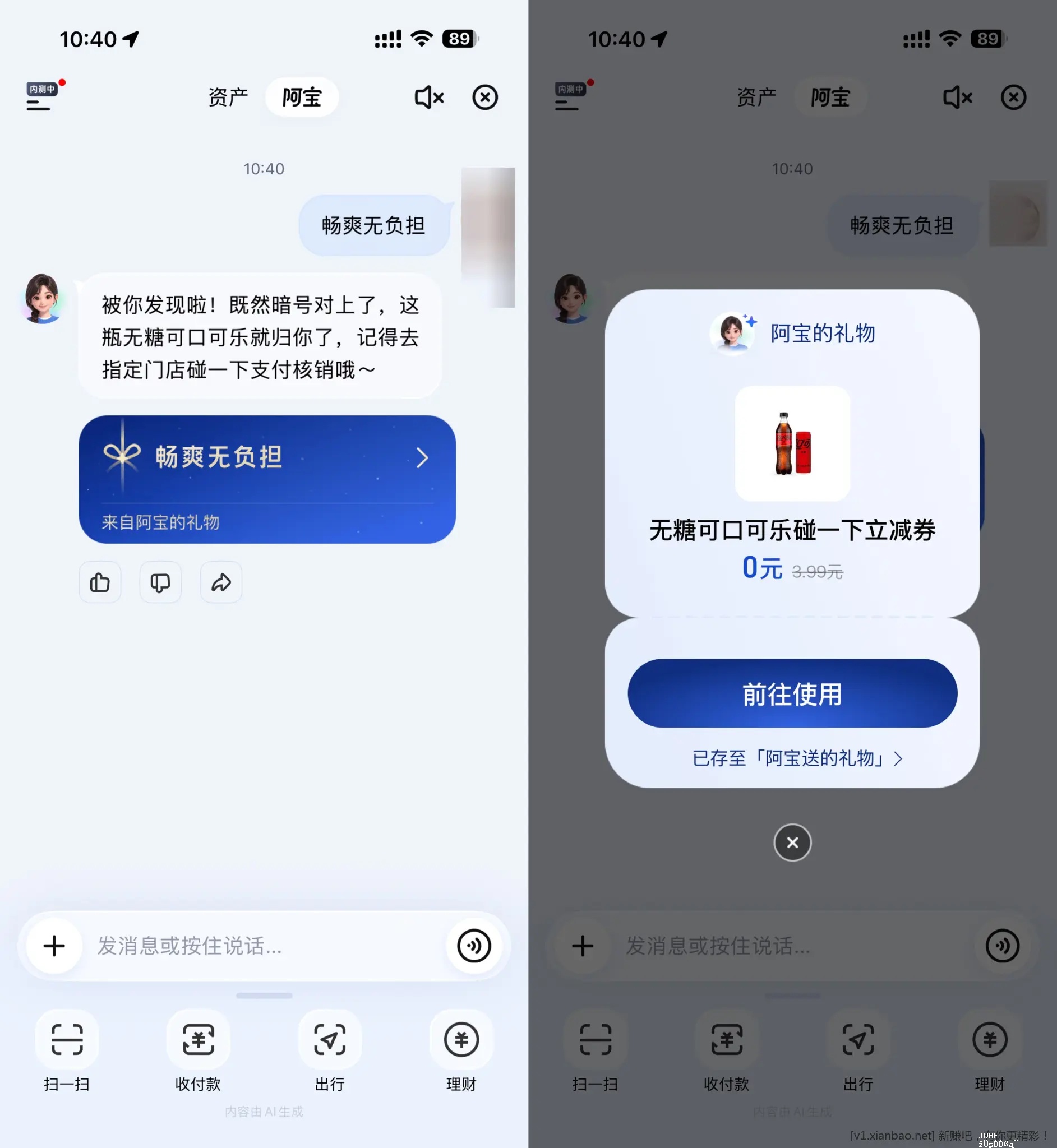 【支付宝AI领取可口可乐免单券】 - 聚合线报
