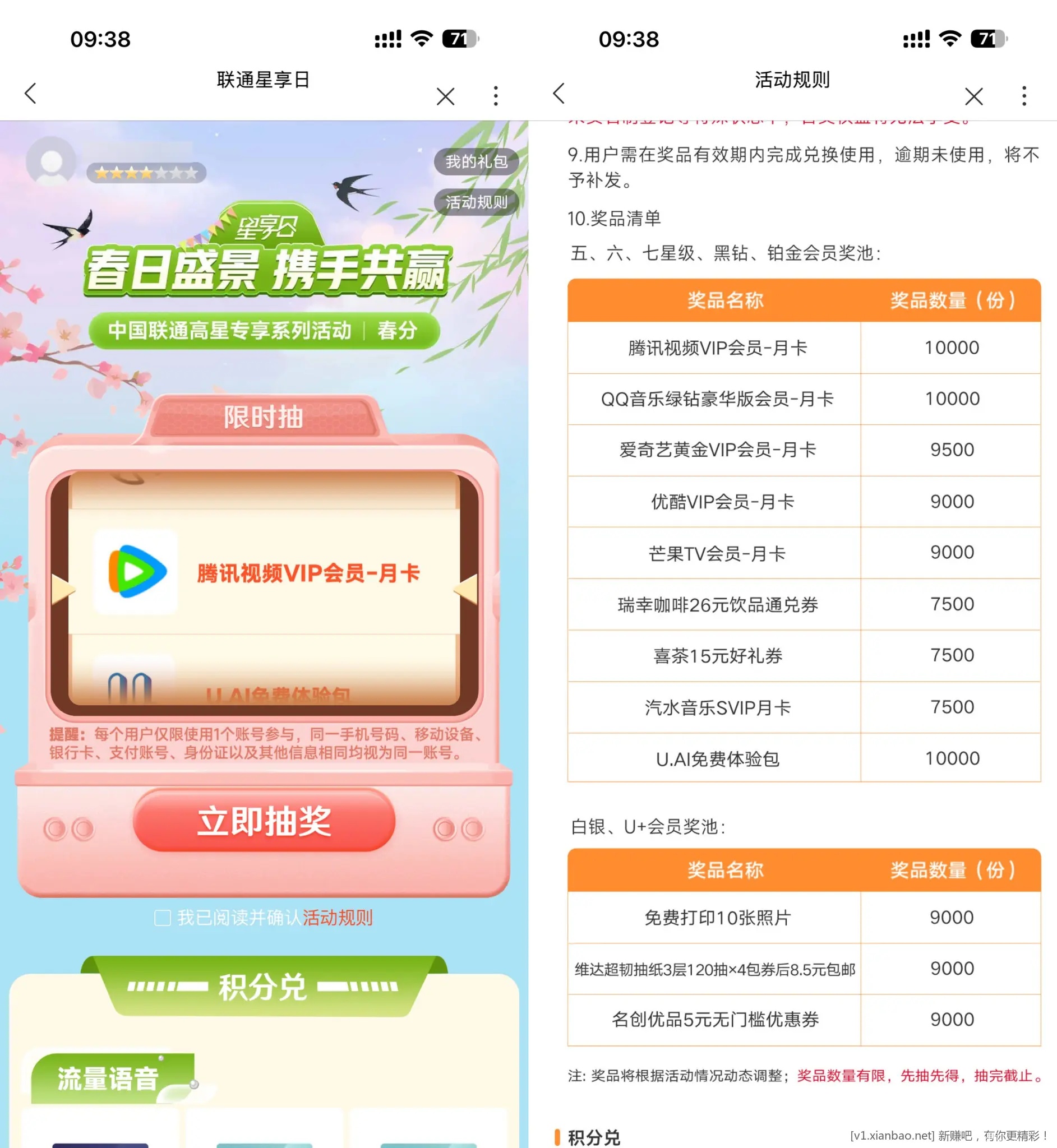 【联通星享日5星以上抽视频会员】 - 聚合线报