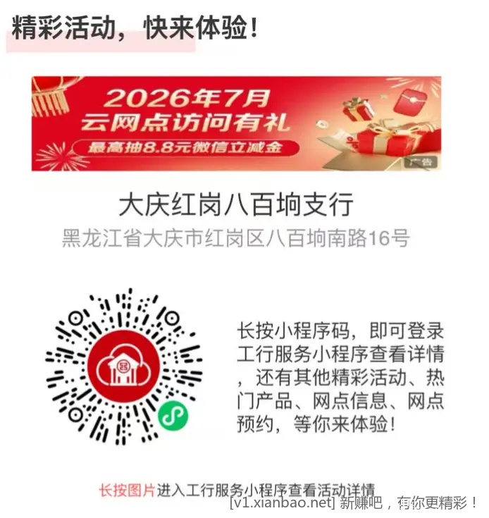 最新的工行立剪金，中了加果 哦！！！！！！！ - 聚合线报