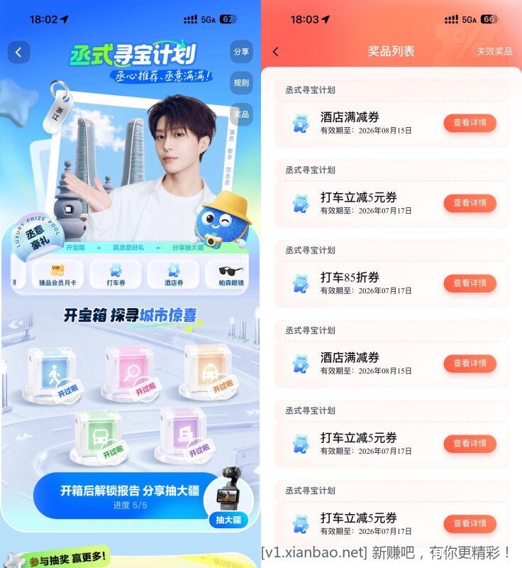 【百度打车AI寻宝领多张打车券】 - 聚合线报