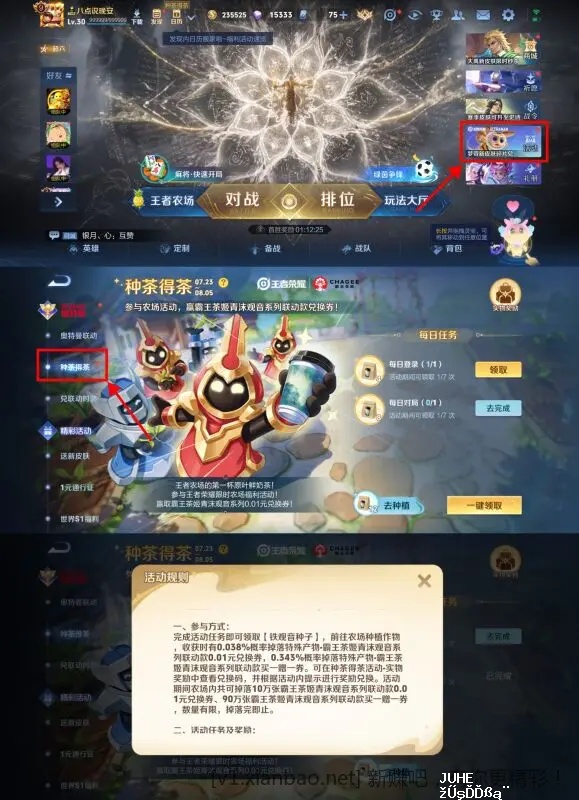 【王者荣耀抽10万份霸王茶姬免单】 - 聚合线报
