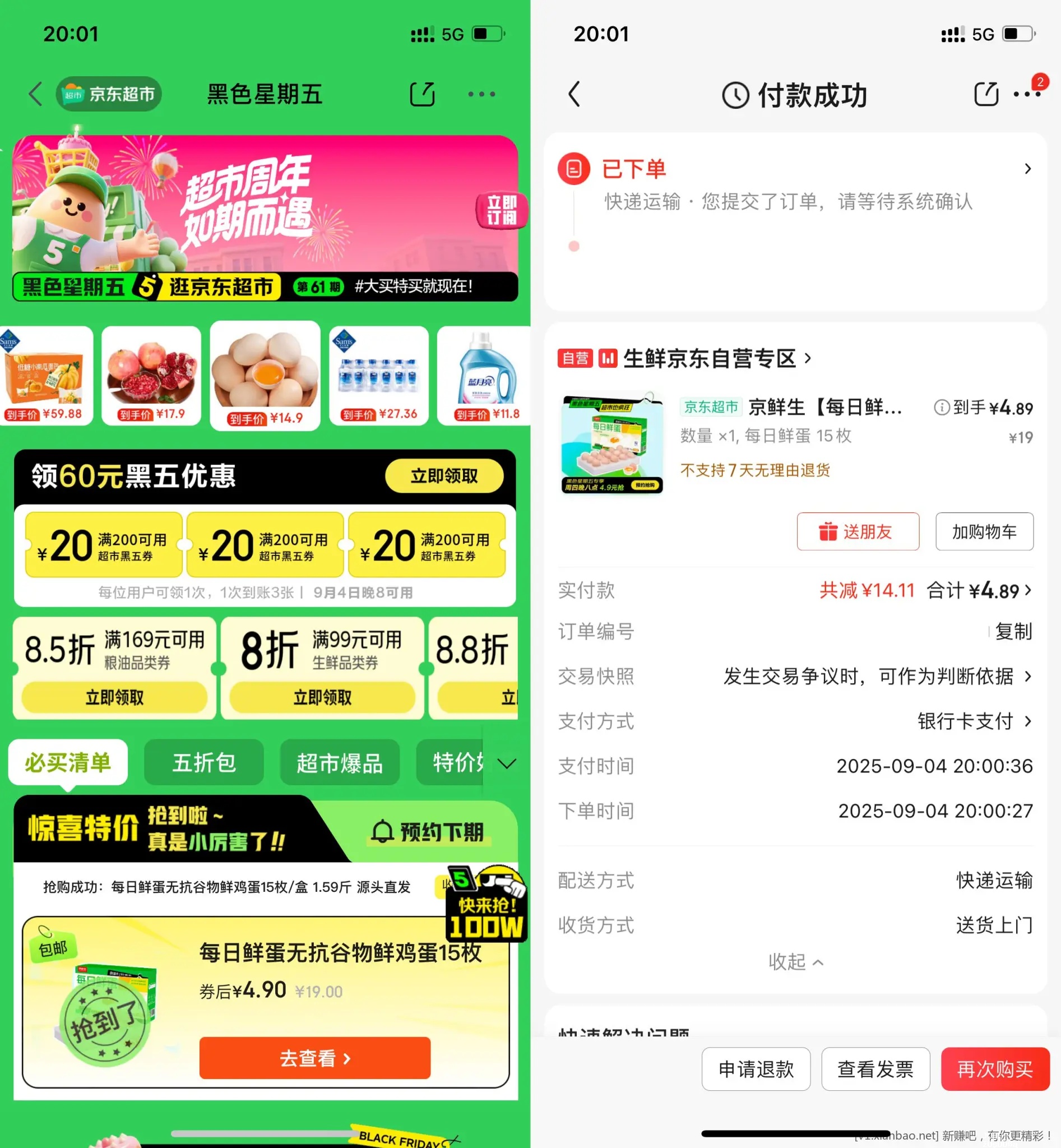 【京东超市黑五4.9亓抢15枚鸡蛋】 - 聚合线报
