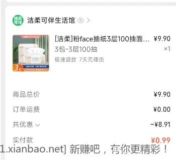 上了 洁柔抽纸0.3一包 速度 - 聚合线报
