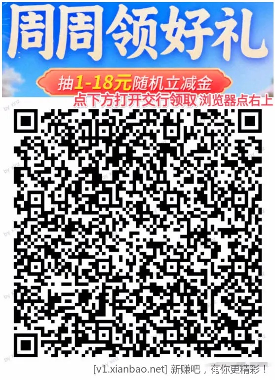 交通立减金 - 聚合线报