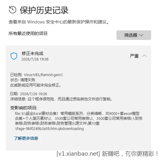 论坛里的那个excel表有毒！Virus:VBS/Ramnit.gen!C - 聚合线报