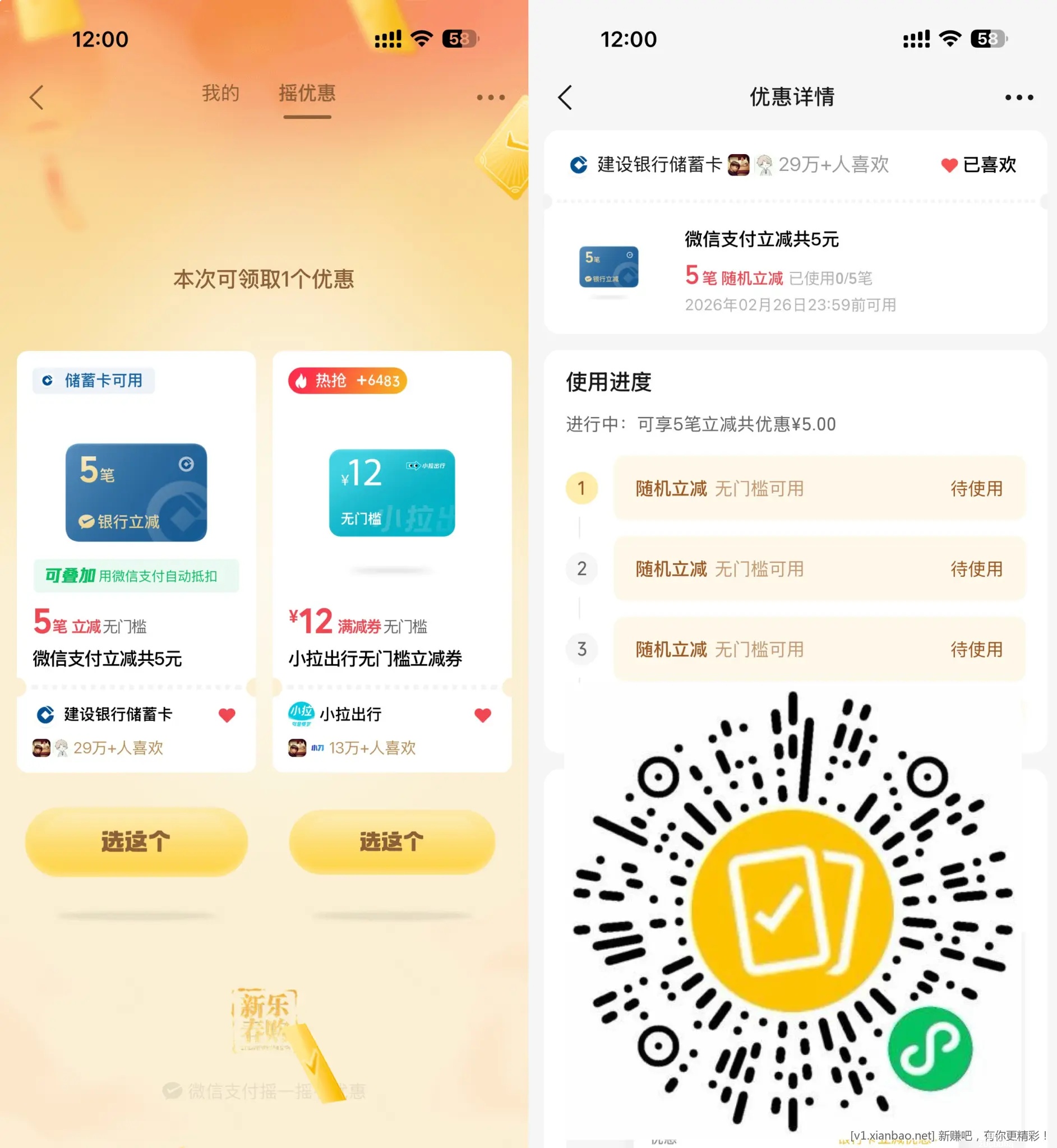 【微信支付抽多笔立减共可减5亓 - 聚合线报