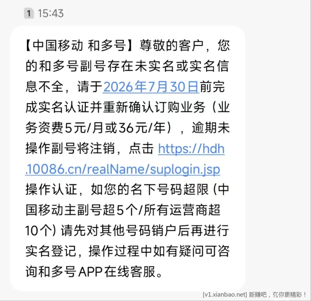免费用了好几年的BUG和多号要收费了  需要的提前实名 - 聚合线报